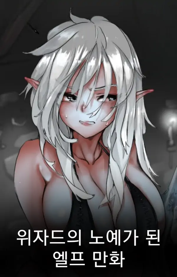 The Wizard's Slave Elf (Uncensored)