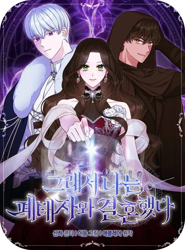 Então Eu Casei Com Um Príncipe Herdeiro Abandonado