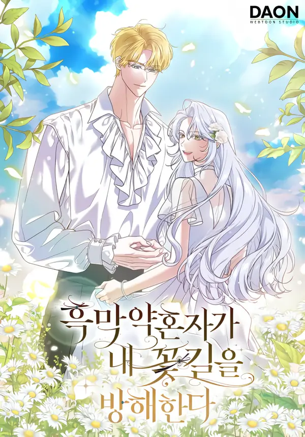 My Villain Fiance Is Interfering With My Flowery Path!