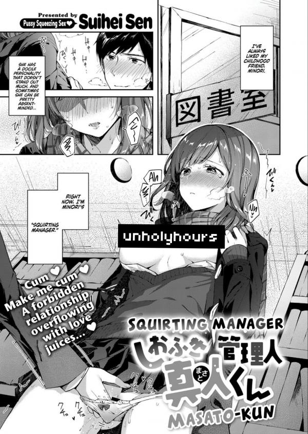 Shiofuki Kanrinin Masato-kun